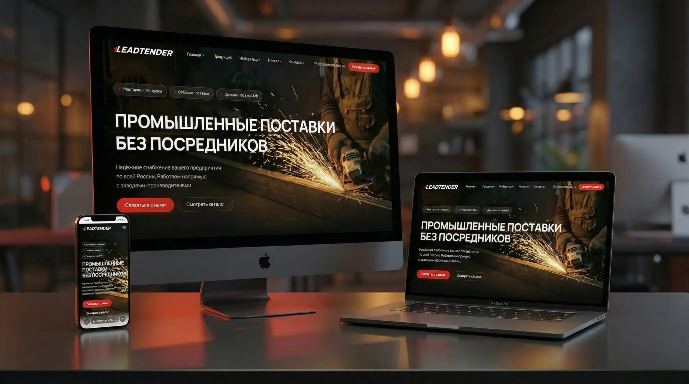 Новый сайт LEADTENDER